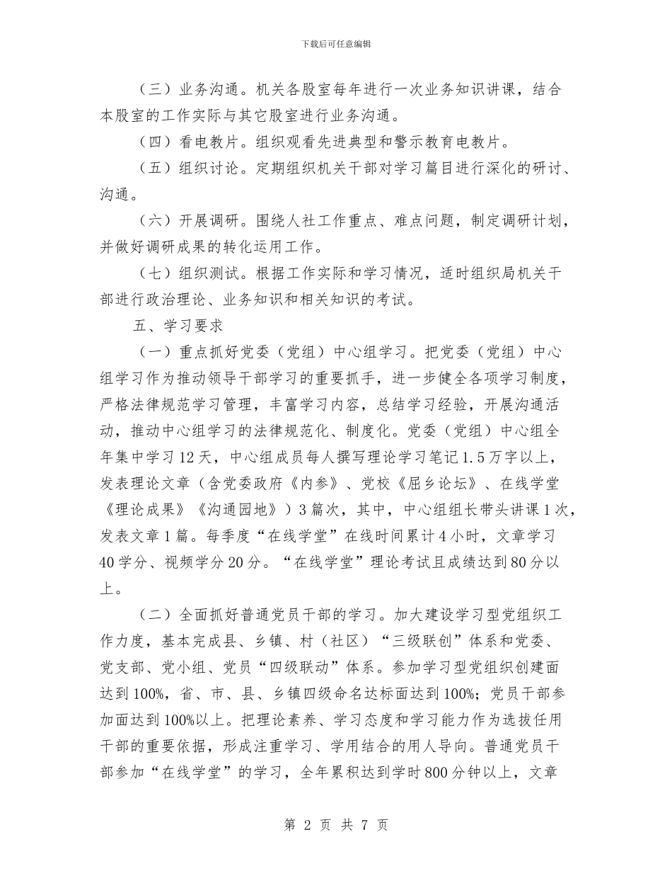 人保局政治理论学习计划与人保局教育实践活动工作计划汇编_第2页