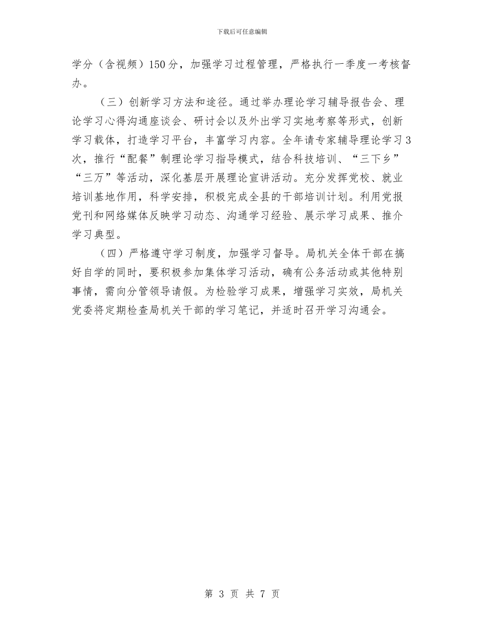 人保局政治理论学习计划与人保局教育实践活动工作计划汇编_第3页