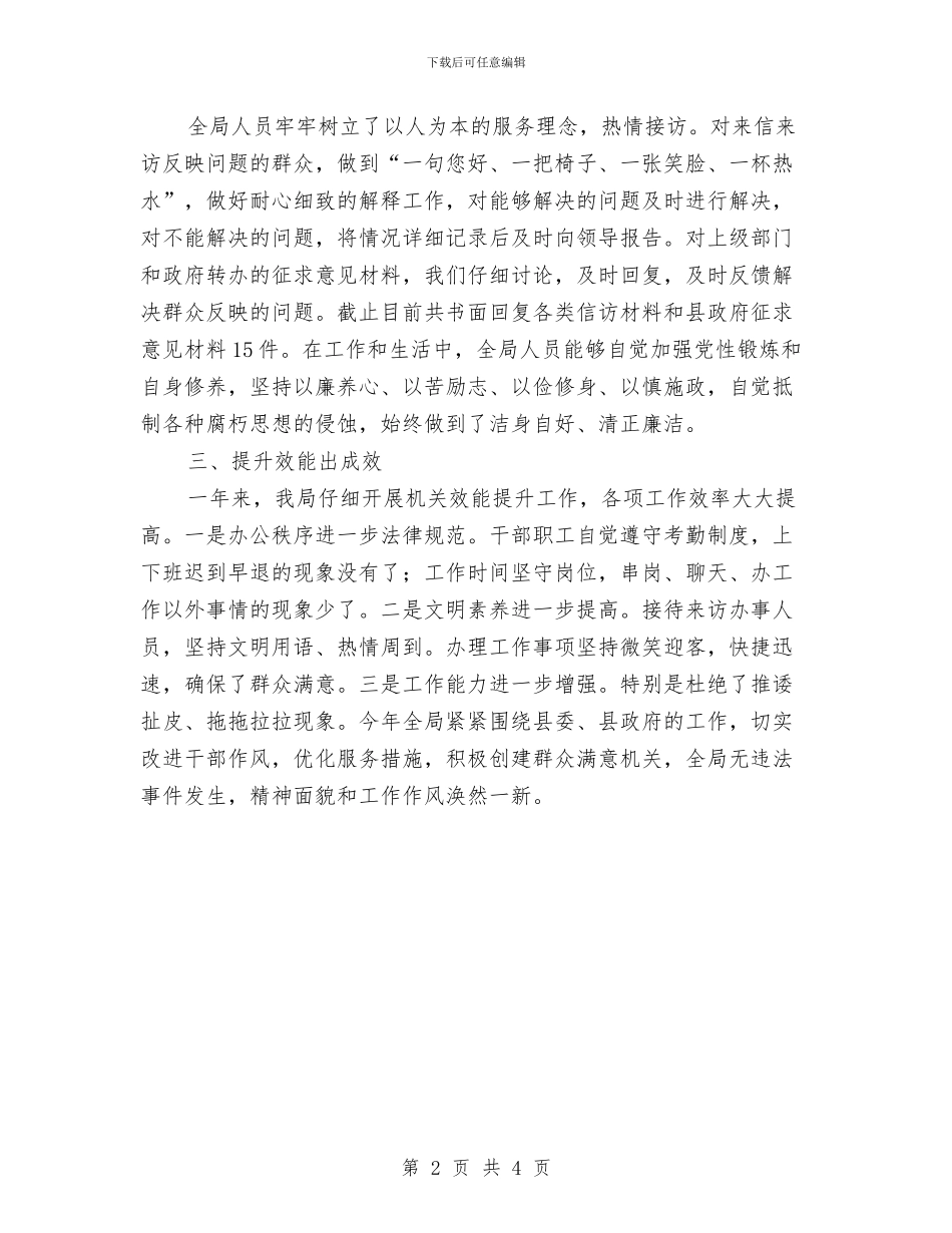 人保局效能提升年工作总结与人保局法律法规情况汇报汇编_第2页