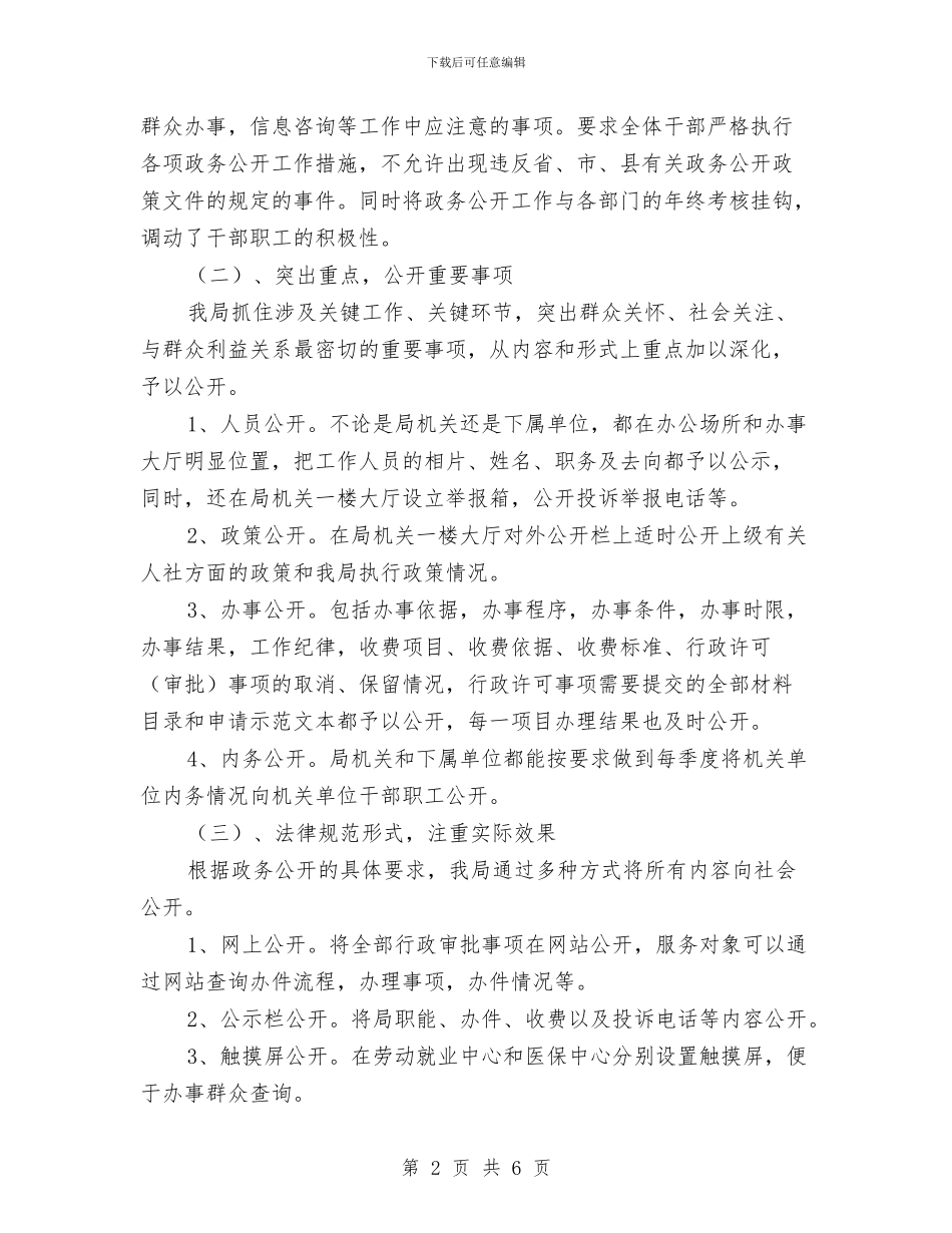 人保局政务公开半年工作总结与人保局效能提升年工作总结汇编_第2页