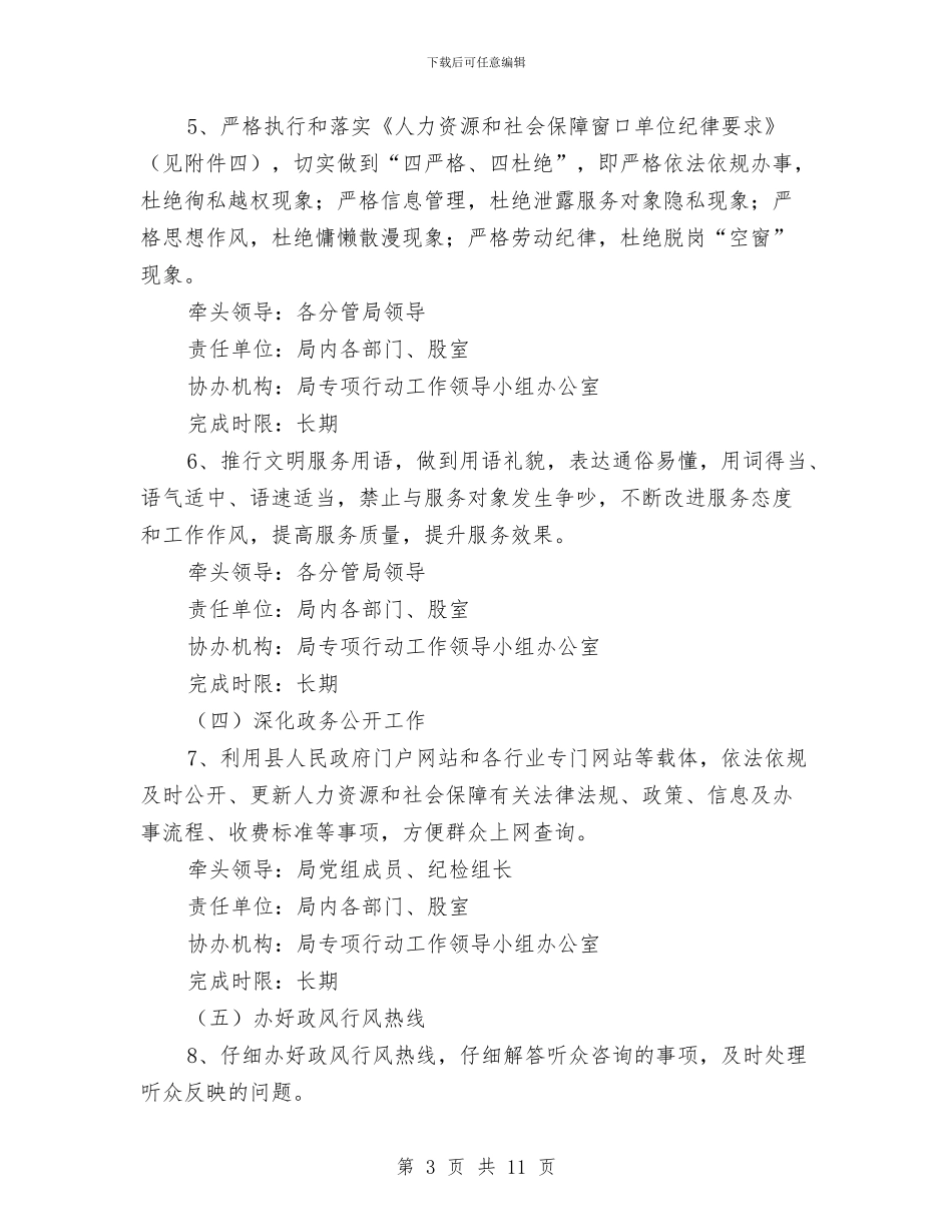 人保局政风行风建设专项行动工作方案与人保局春风行动实施方案汇编_第3页