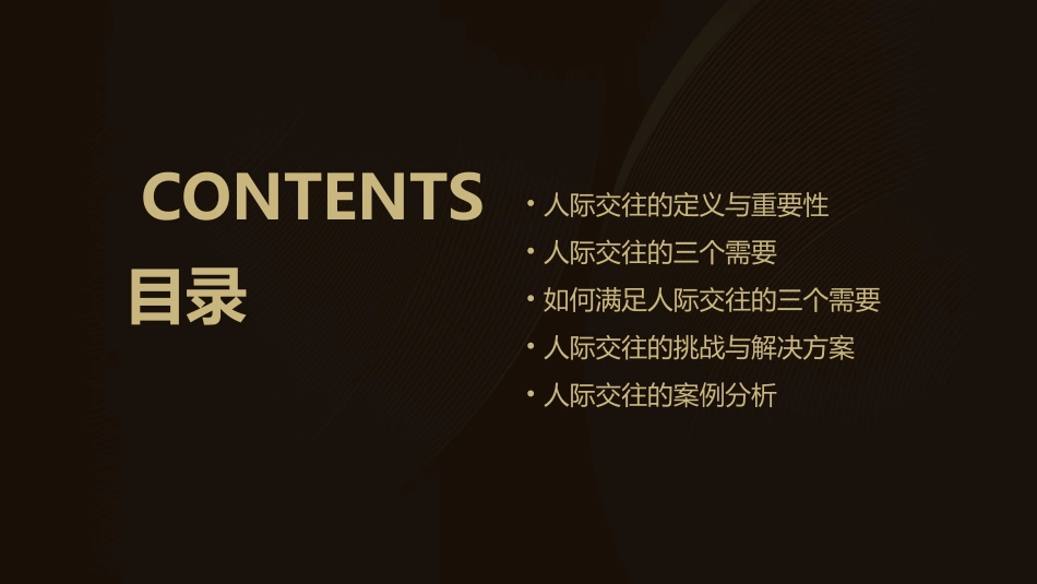 人际交往的三个需要课件_第2页