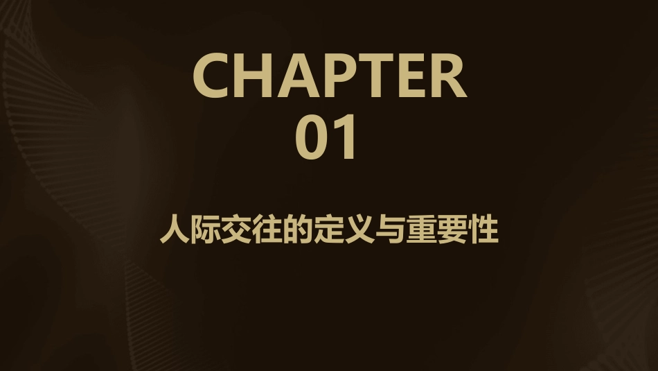 人际交往的三个需要课件_第3页