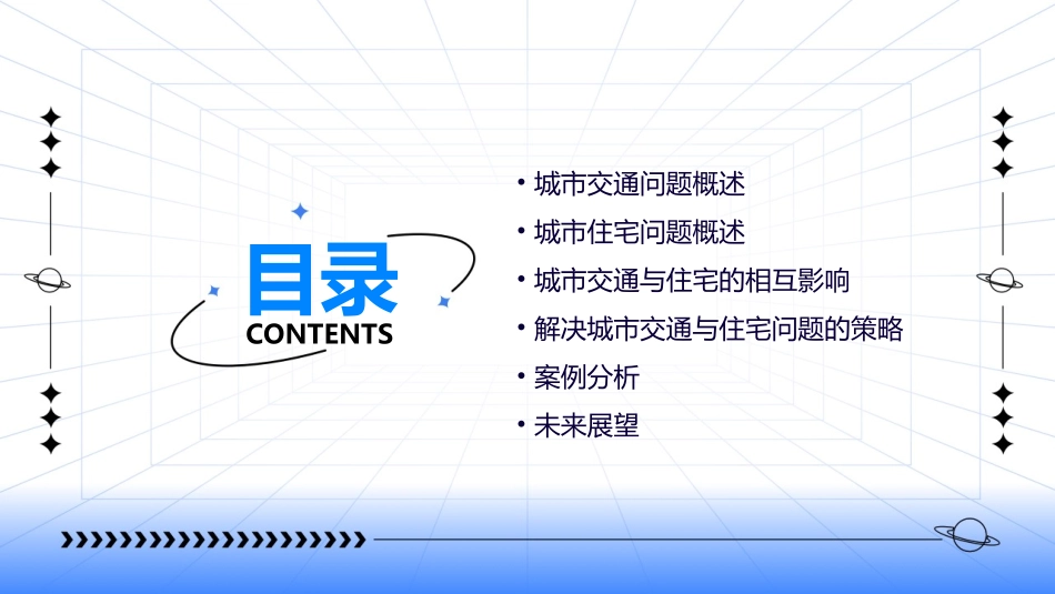 城市的交通与住宅问题概要课件_第2页