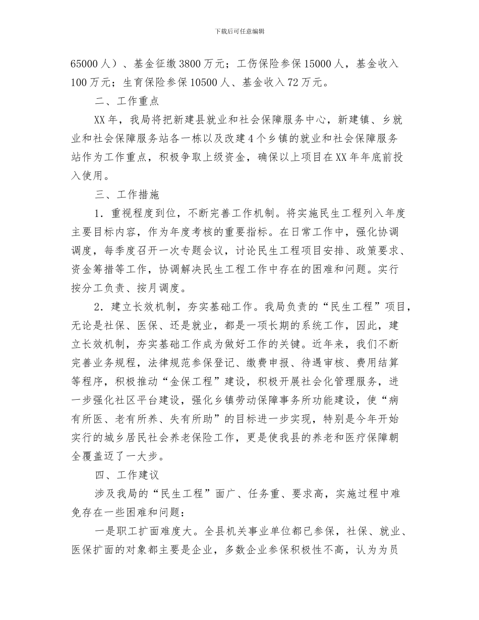 人保局教育实践制度建设工作计划与人保局民生工程工作计划汇编_第3页