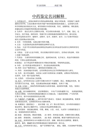 中药鉴定学名词解释大全