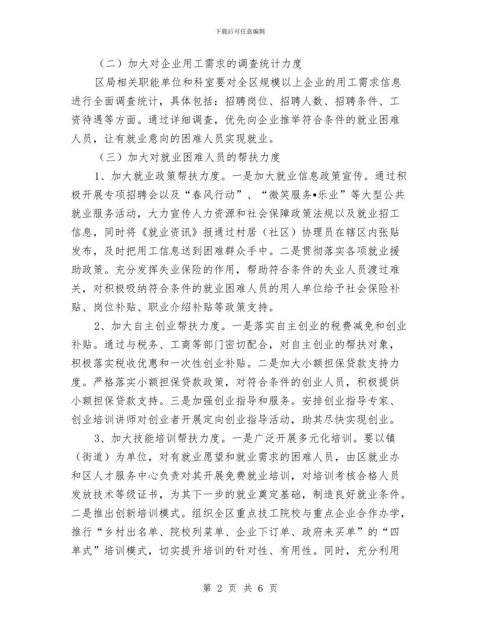 人保局救助帮扶实施意见与人保局正风行动半年总结汇编_第2页