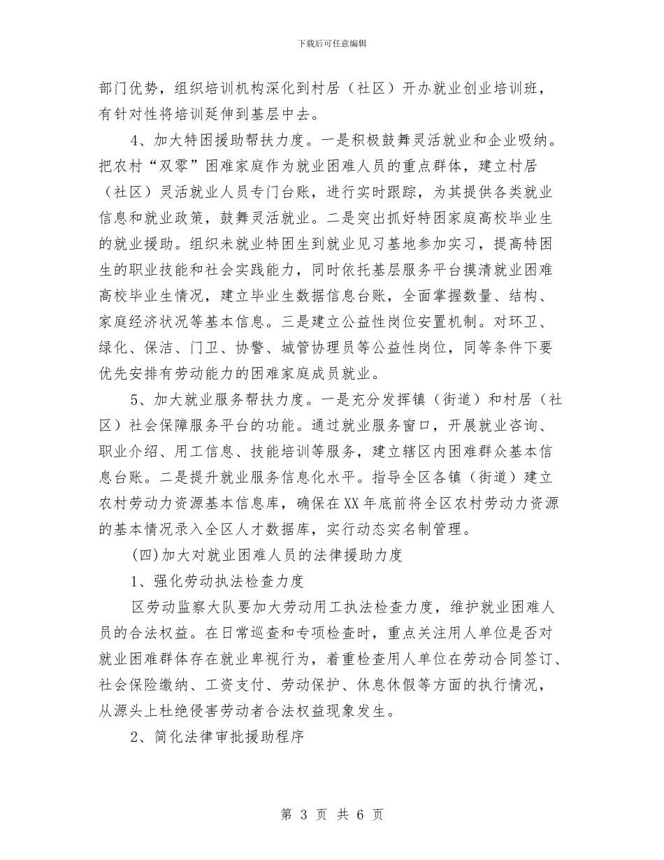 人保局救助帮扶实施意见与人保局正风行动半年总结汇编_第3页