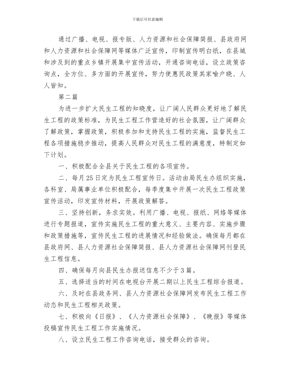 人保局教育实践制度建设工作计划与人保局民生工程工作计划3篇汇编_第3页