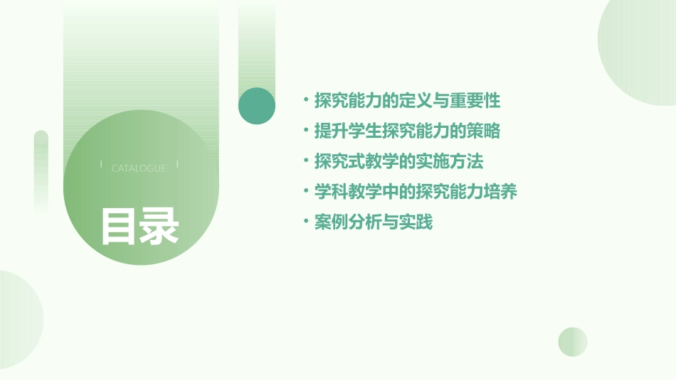 以提升学生探究能力为重点课件_第2页