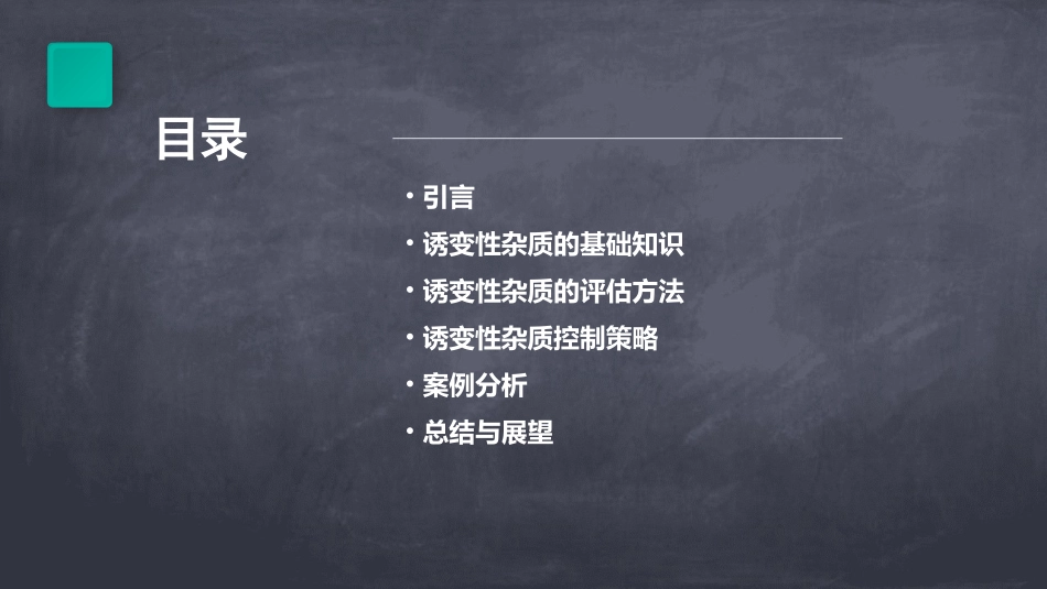 诱变性杂质的评估和控制(ICHM7)课件_第2页