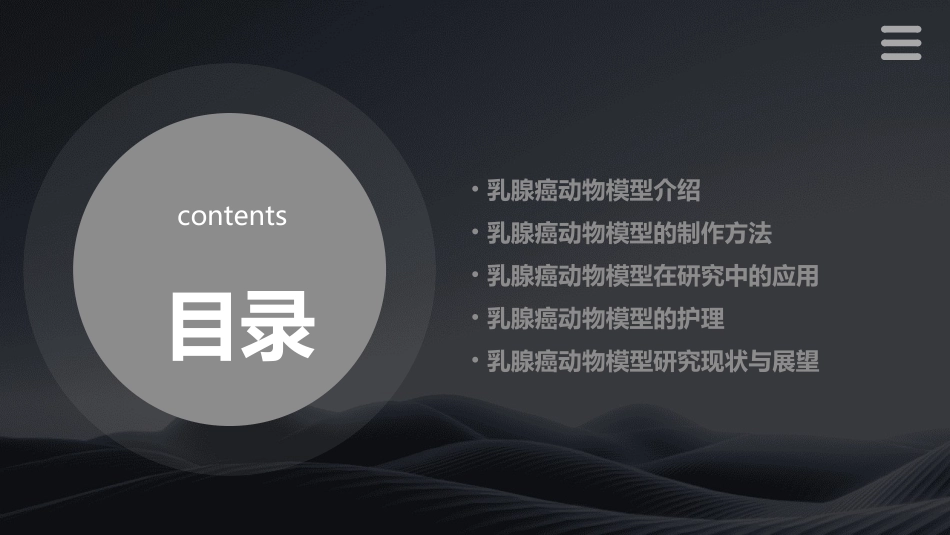 乳腺癌动物模型研究现状护理课件_第2页