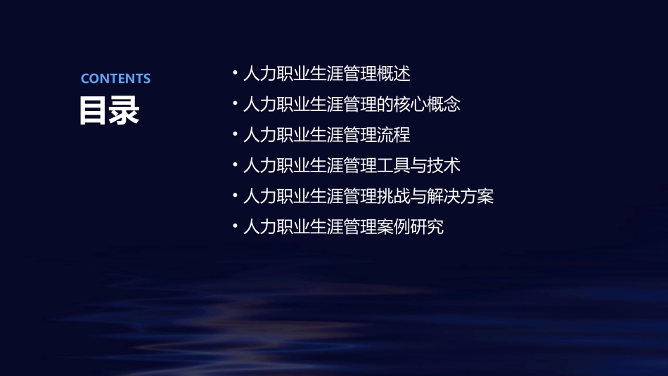 人力职业生涯管理课件_第2页