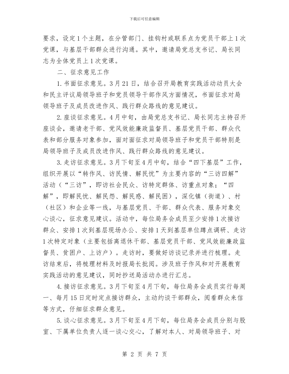 人保局教育实践活动工作计划与人保局民生工程工作计划汇编_第2页
