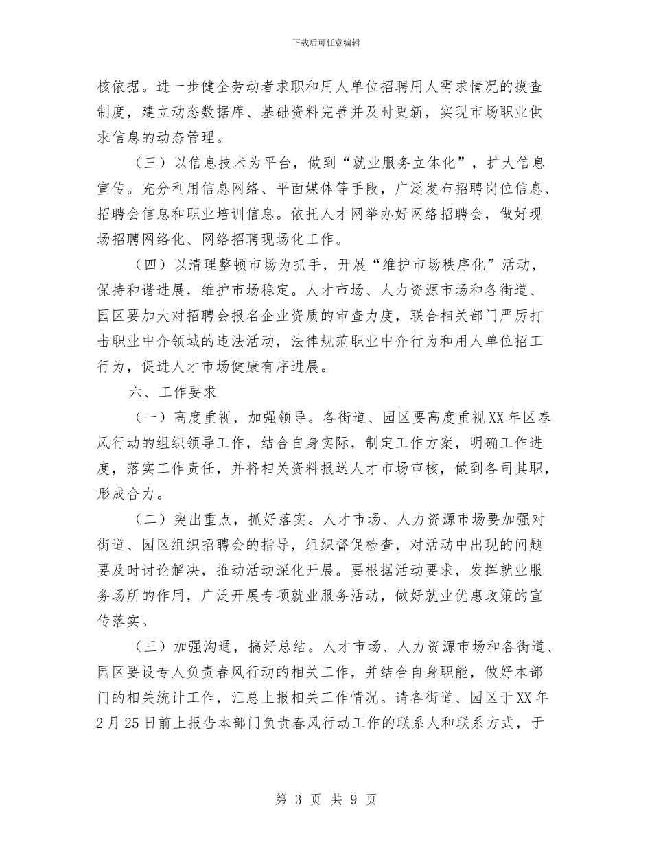 人保局春风行动实施方案与人保局春风行动活动方案汇编_第3页