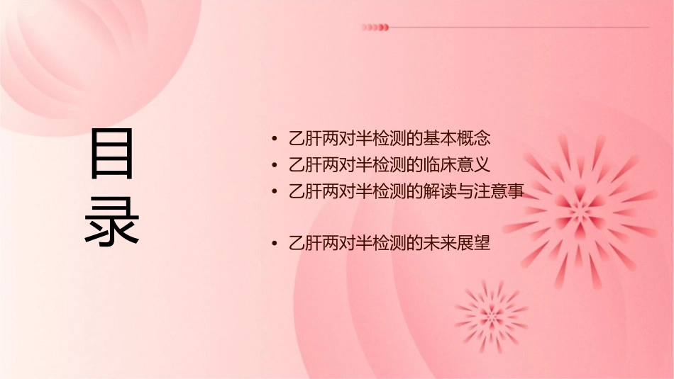 乙肝两对半检测的意义穆仁懋课件1_第2页