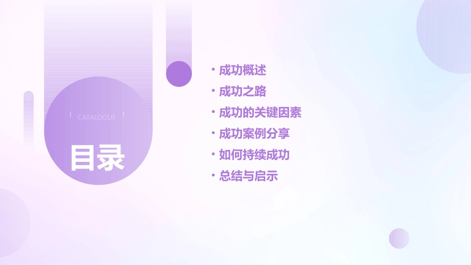 话题二插上成功的翅膀课件_第2页