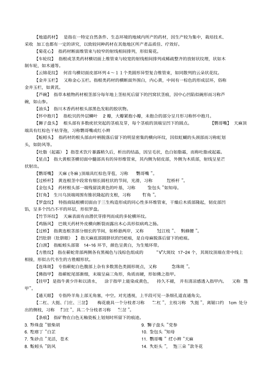 中药鉴定学复习总结汇总_第3页