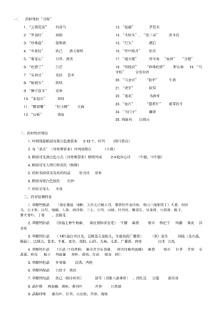 中药鉴定学复习总结汇总