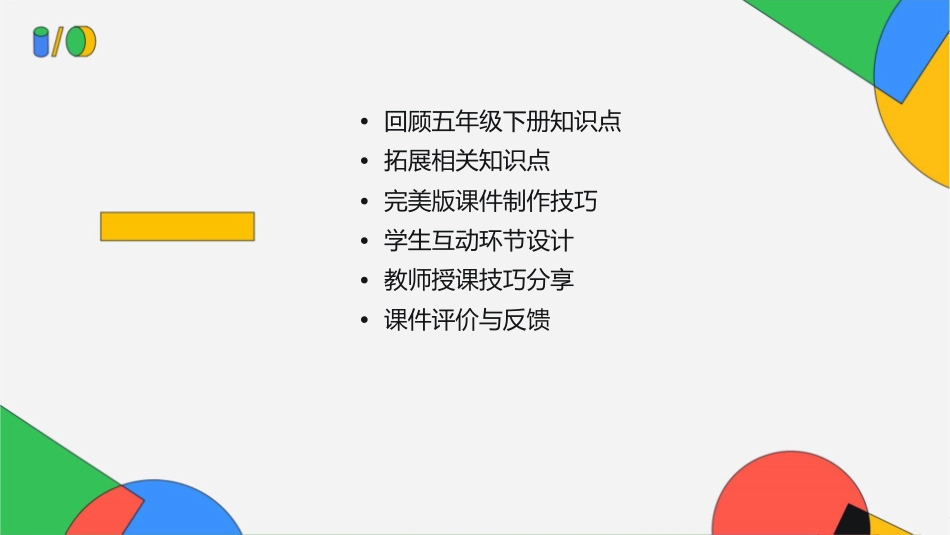 五下回顾拓展七完美版课件1_第2页