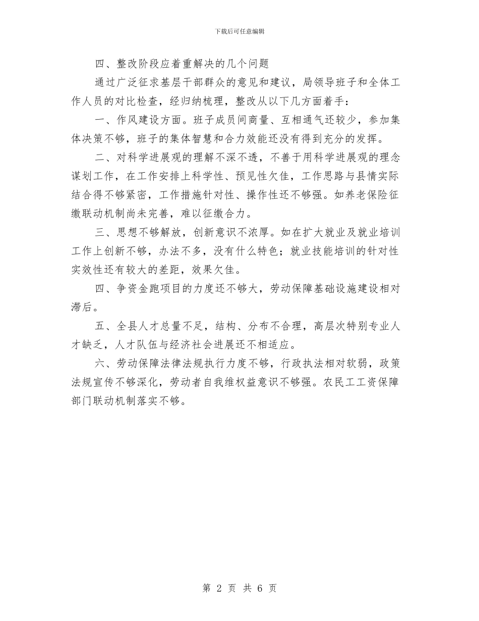 人保局整改落实方案与人保局服务主题实践活动方案汇编_第2页