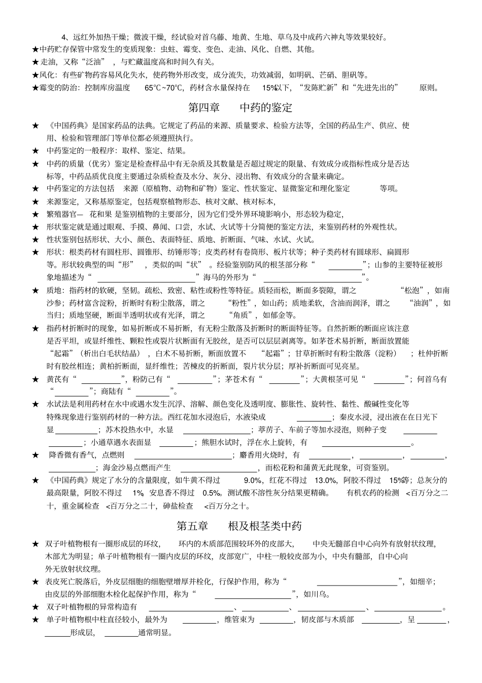 中药鉴定学复习资料88汇总_第2页