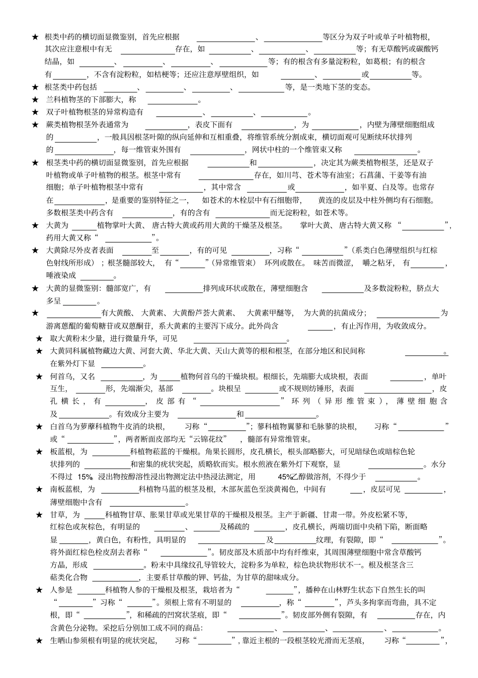 中药鉴定学复习资料88汇总_第3页