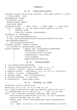 中药鉴定学复习资料88汇总