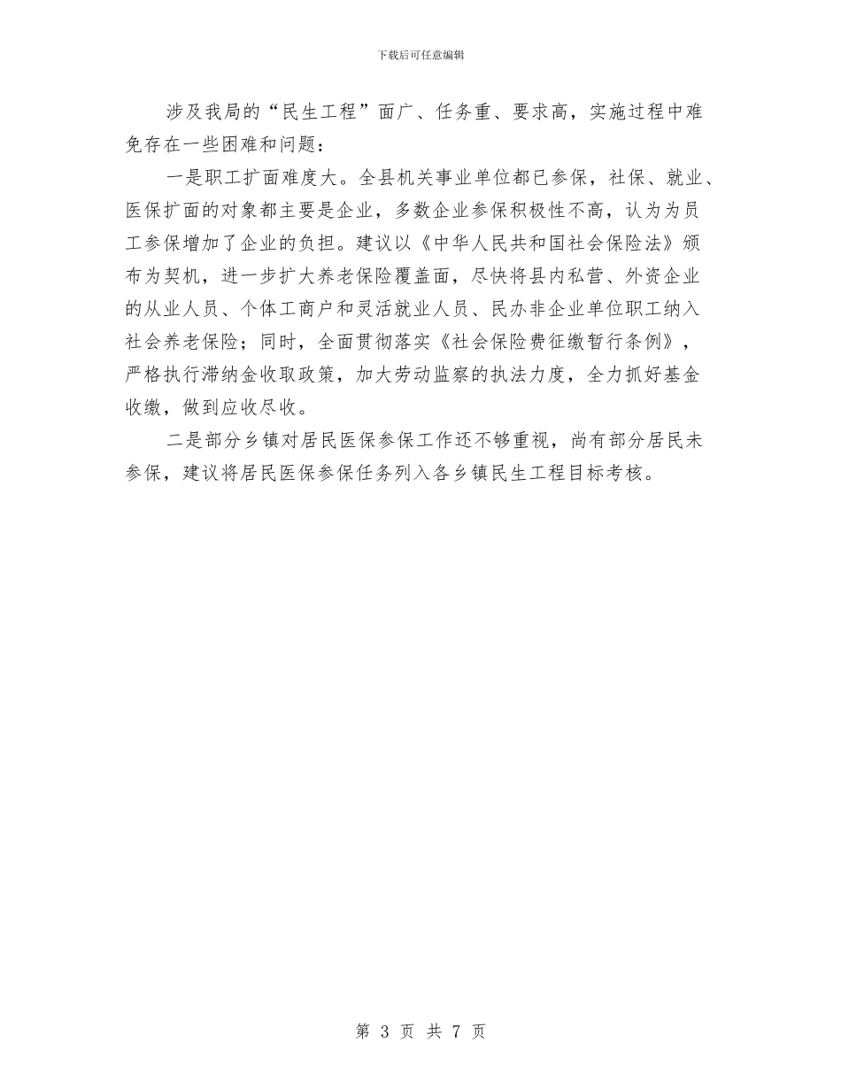 人保局民生工程工作计划与人保局民生工程工作计划3篇汇编_第3页