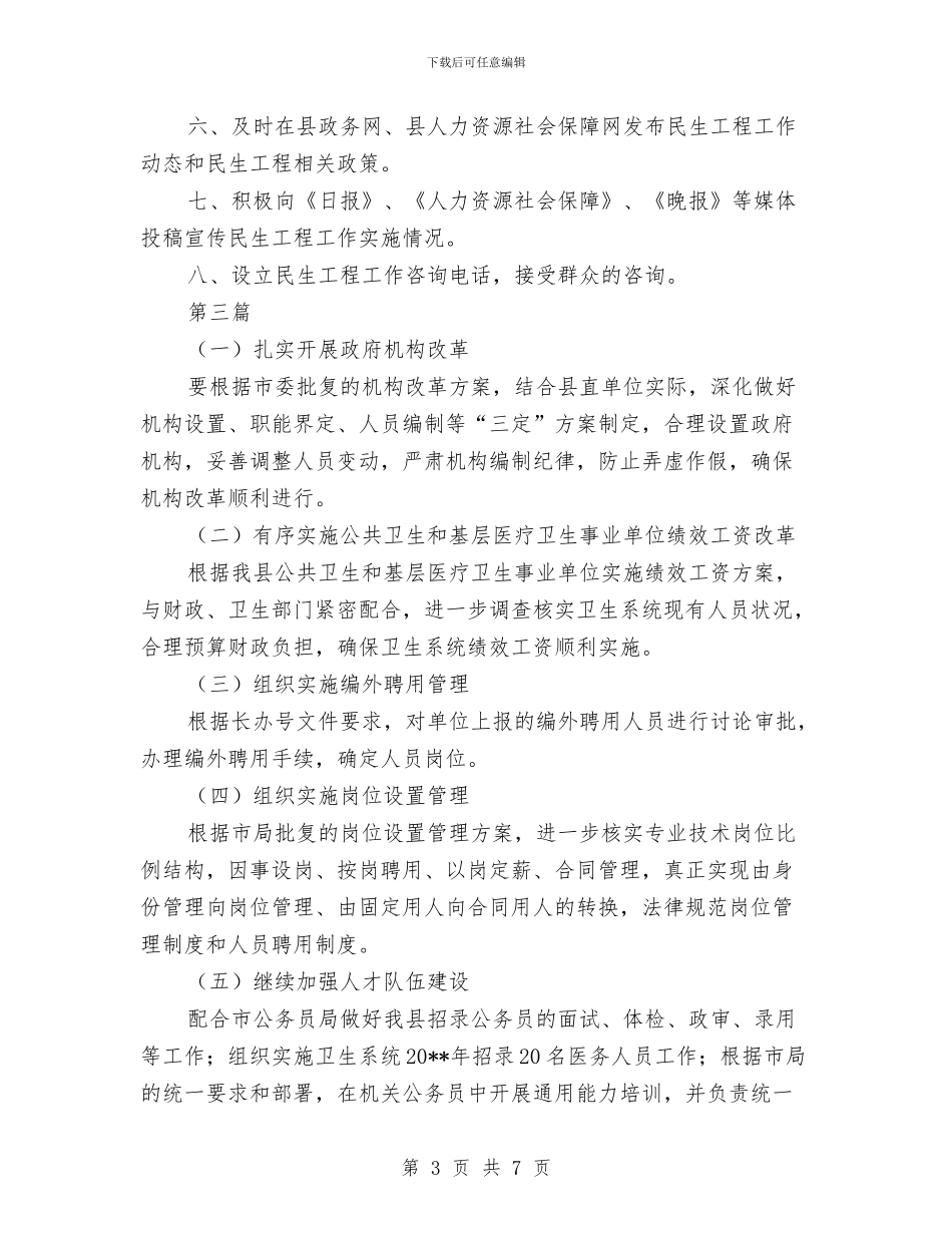 人保局民生工程工作计划3篇与人保局矛盾纠纷活动方案汇编_第3页