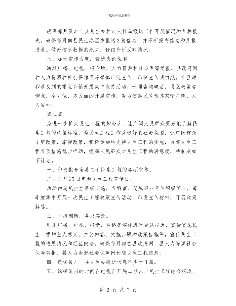 人保局民生工程工作计划3篇与人保局理论学习计划汇编_第2页