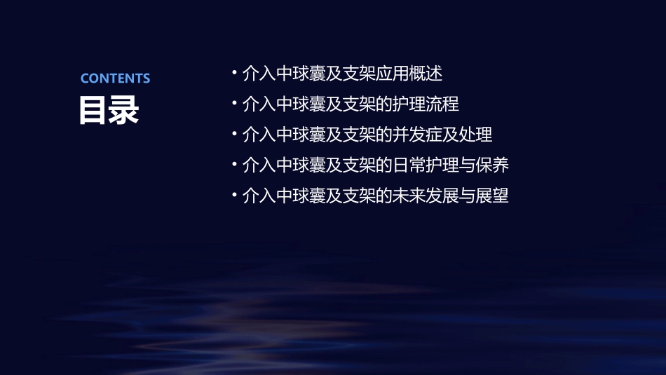 介入中球囊及支架应用护理课件_第2页