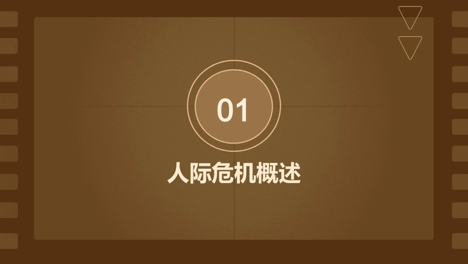 人际中的危机处理课件_第3页