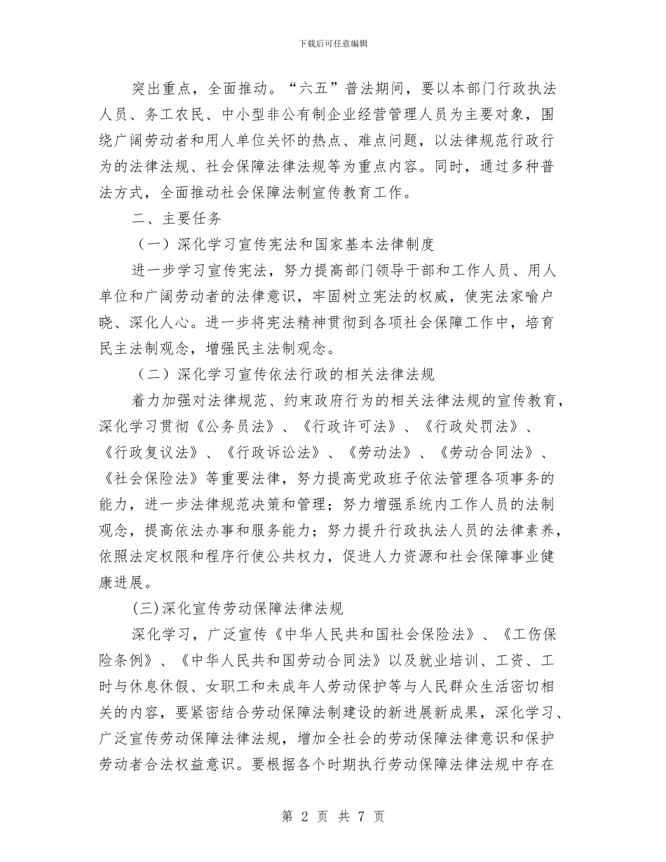 人保局法制宣传教育五年规划与人保局涉农资金自查自纠报告汇编_第2页