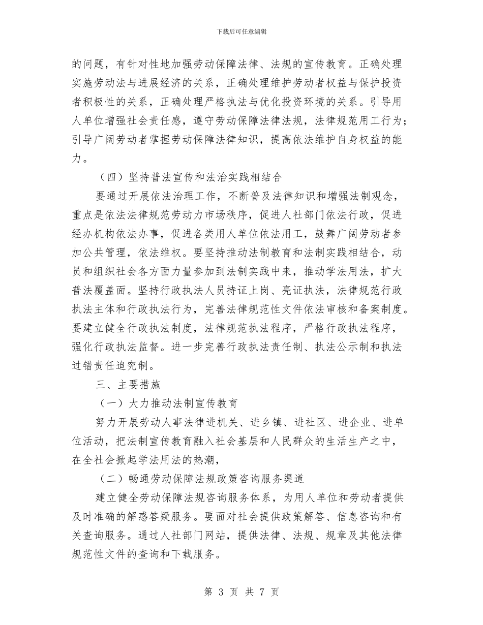 人保局法制宣传教育五年规划与人保局涉农资金自查自纠报告汇编_第3页