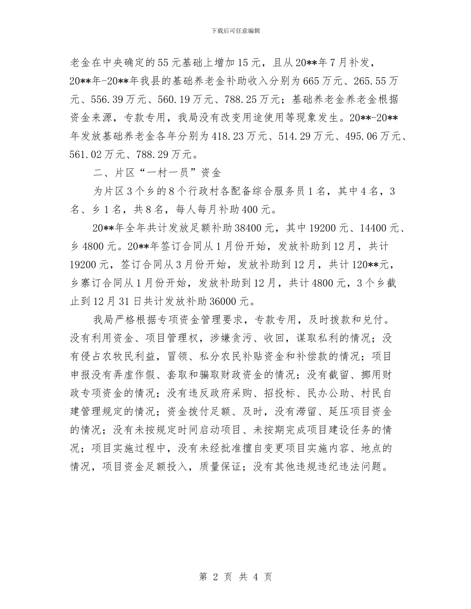 人保局涉农资金自查自纠报告与人保局目标计划工作报告汇编_第2页