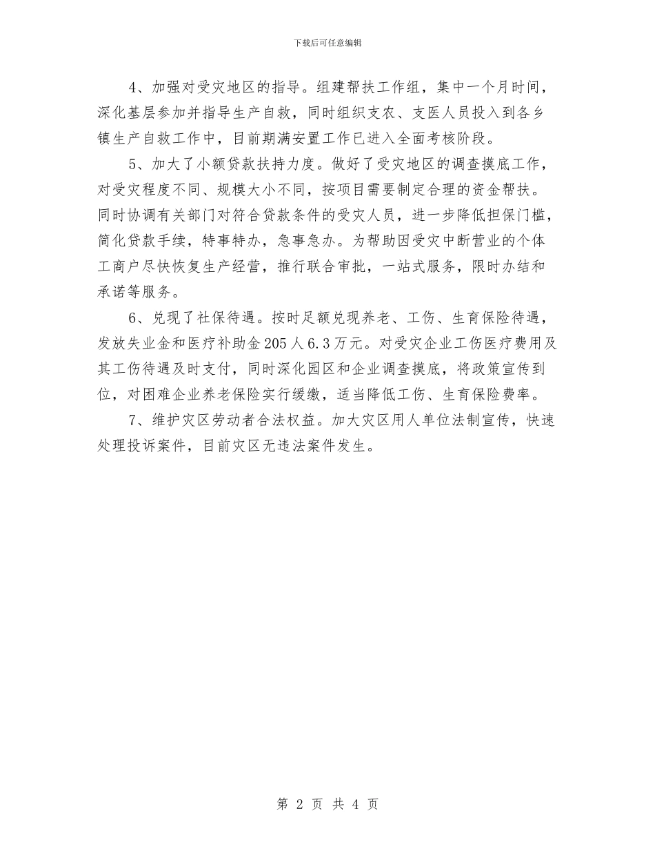人保局灾后自救自查报告与人保局社保基金汇报汇编_第2页