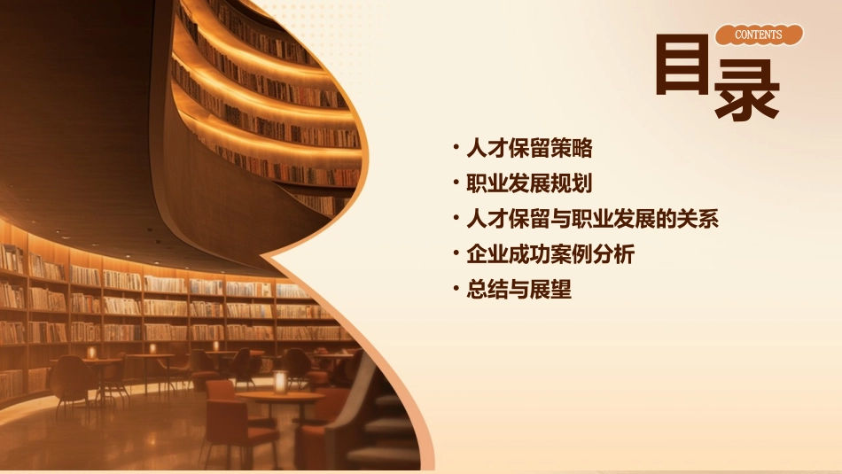 人才保留与职业发展概要课件_第2页