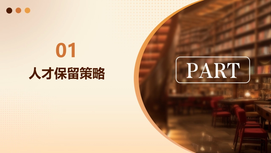人才保留与职业发展概要课件_第3页