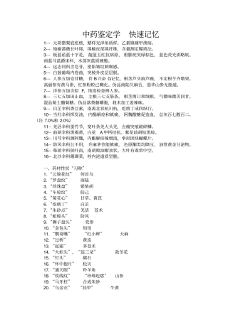 中药鉴定学快速记忆汇总