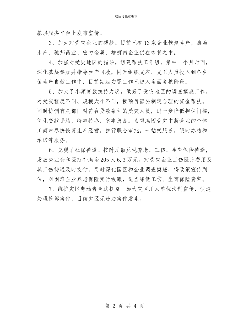 人保局灾后自救自查报告_第2页