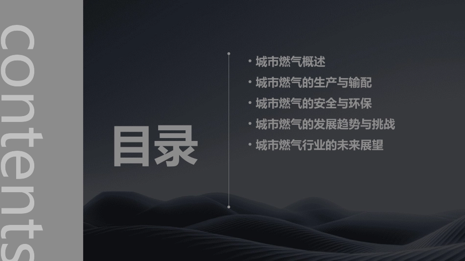 城燃气基础知识课件_第2页