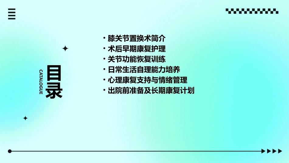 膝关节置换术后的康复护理课件_第2页