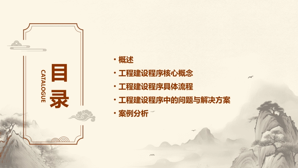 工程建设程序课件_第2页