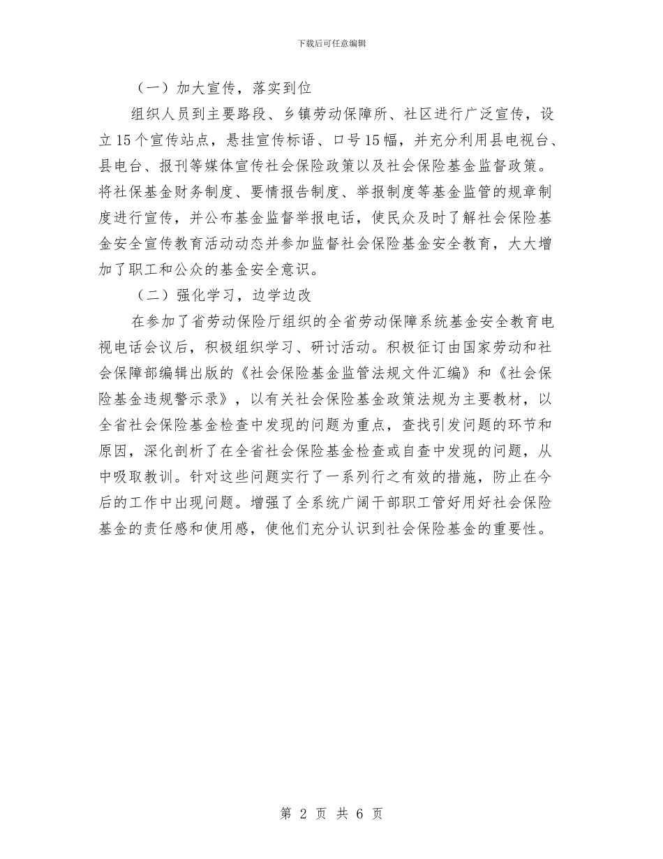 人保局社保基金汇报_第2页