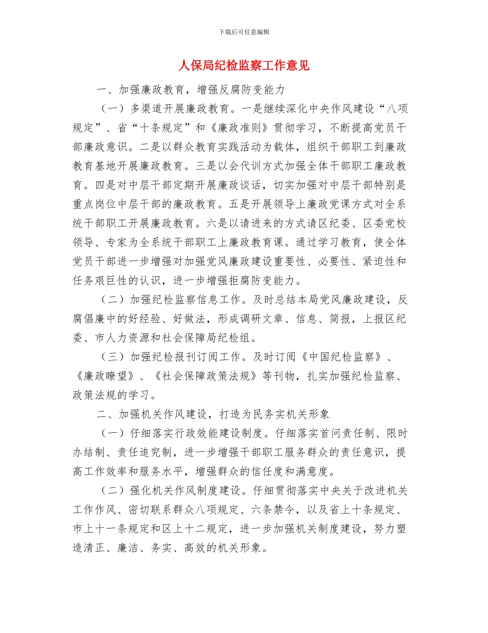 人保局社保基金汇报_第3页