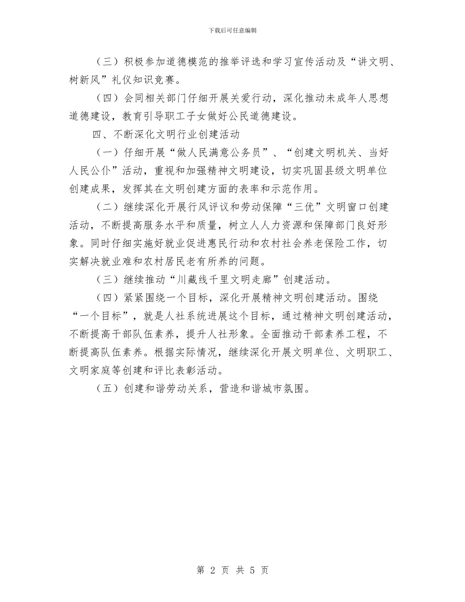 人保局精神文明建设工作计划与人保局高技能人才工程工作方案汇编_第2页