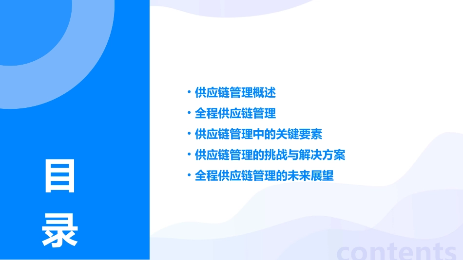 全程供应链管理革命课件_第2页