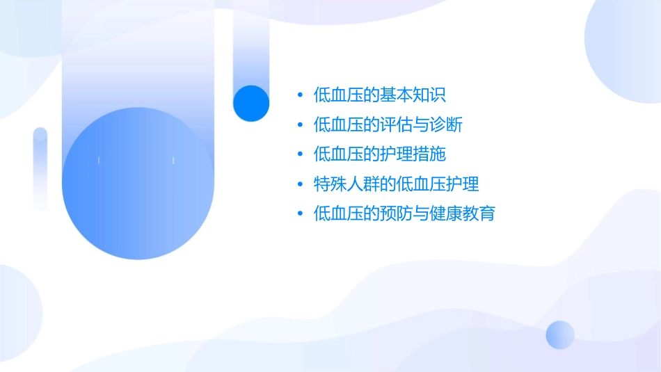 低血压护理课件1_第2页