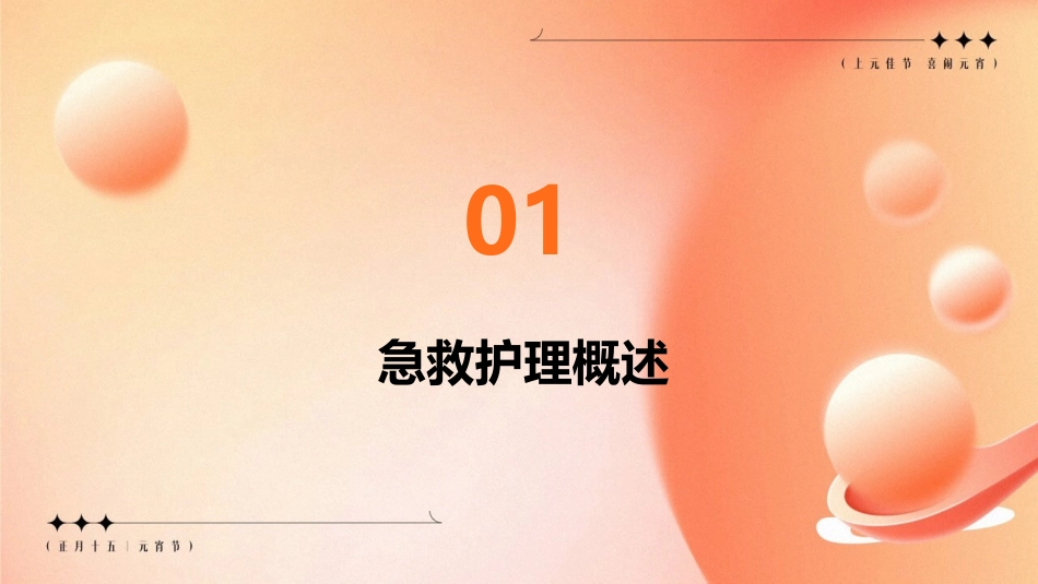 急救护理专业课程学习资料_第3页